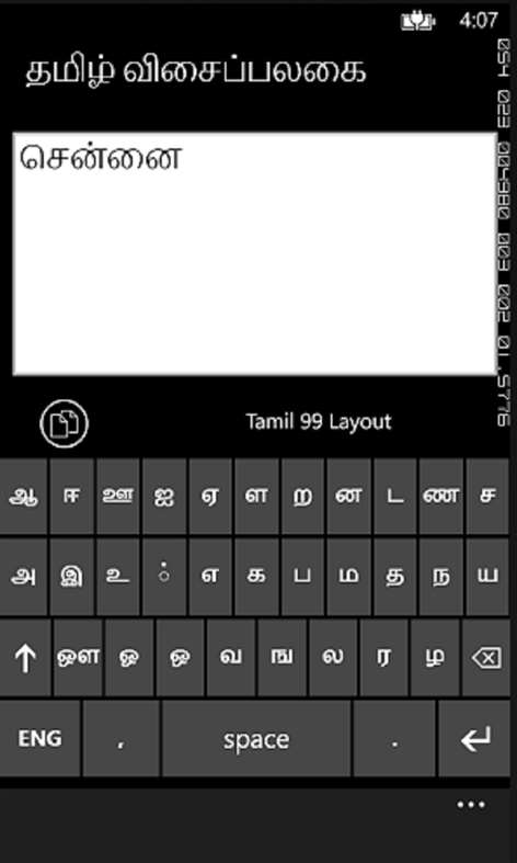 Tamil typing software, free download